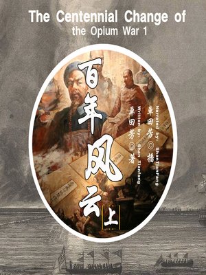 cover image of 百年风云 1 (The Centennial Change of the Opium War 1)